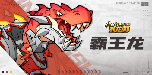 泰坦霸王龙解析