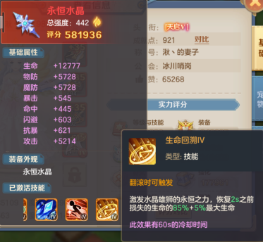 神兵技能——生命回溯